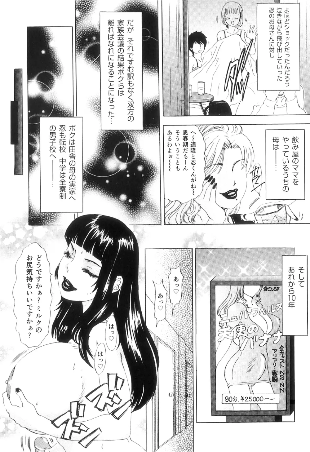T.S.I LOVE YOU EX1 シーメールしか愛せない Page.71