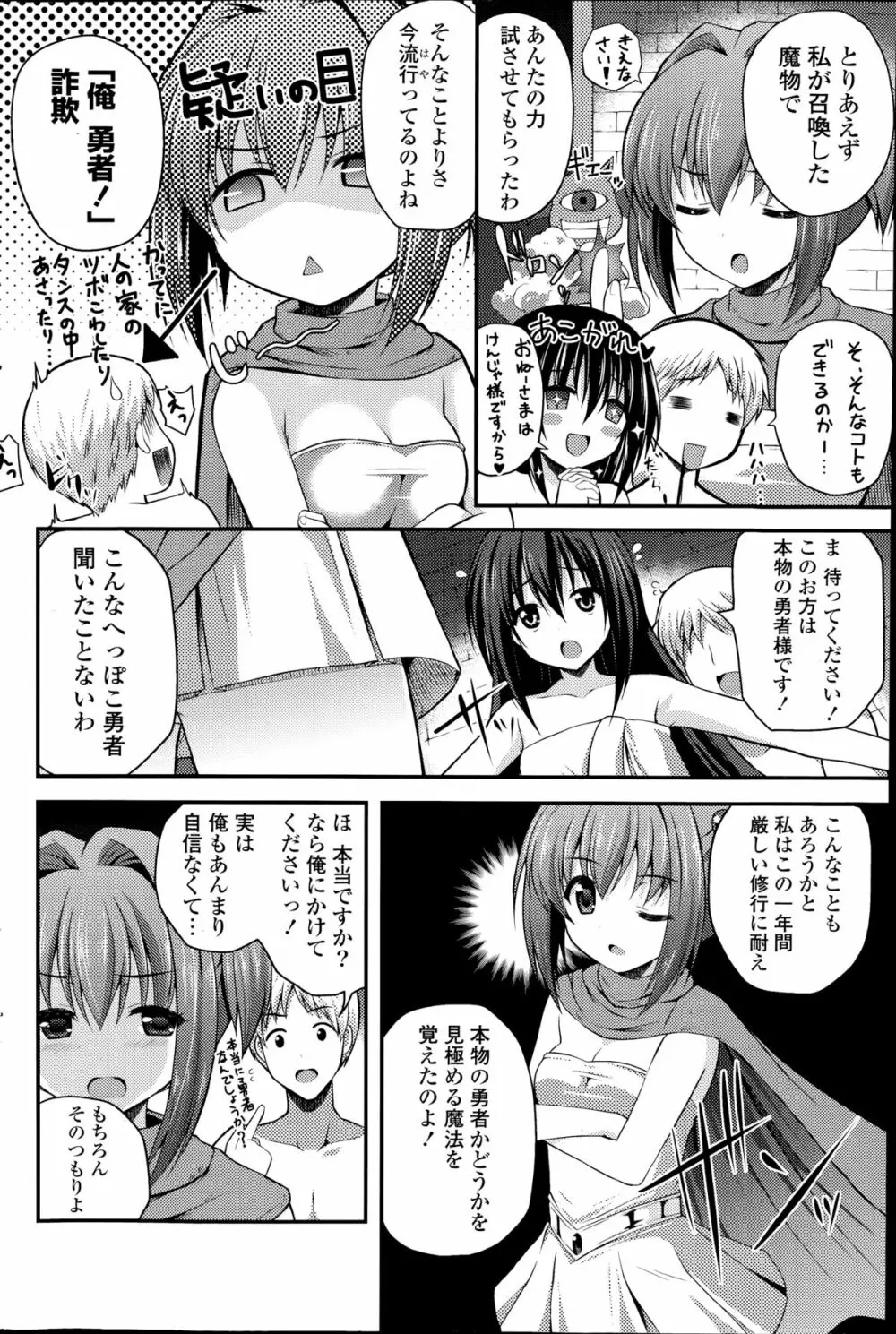 魔法使いおねえさん 第1-2章 Page.18