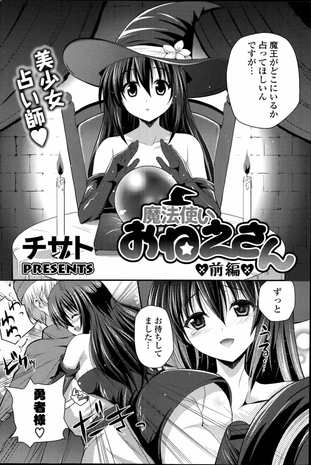 魔法使いおねえさん 第1-2章 Page.2