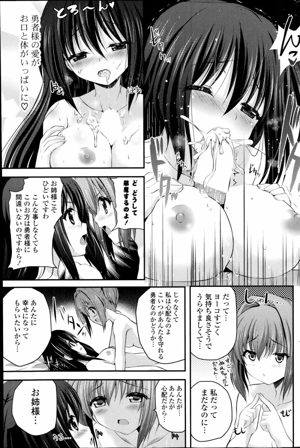 魔法使いおねえさん 第1-2章 Page.25