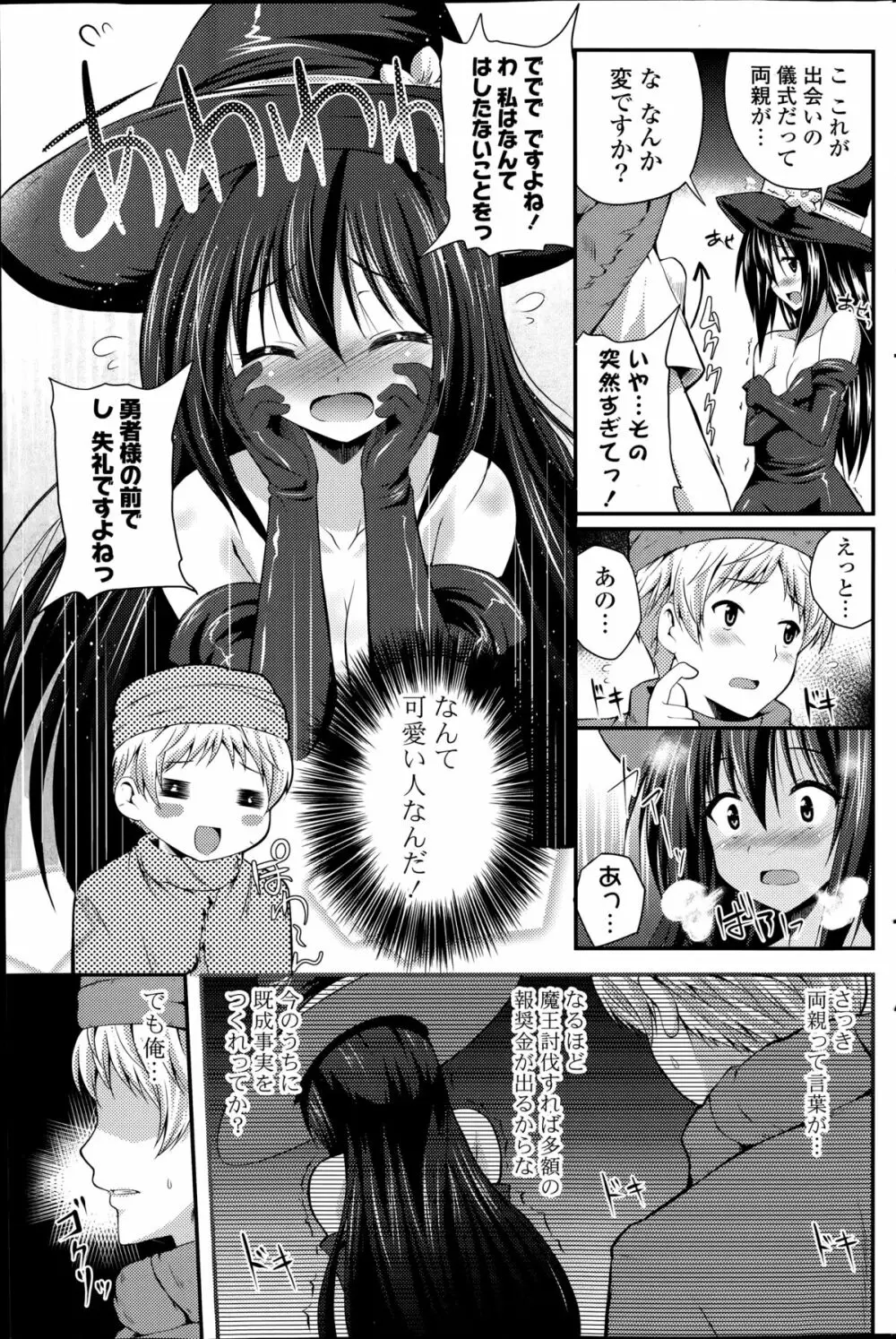 魔法使いおねえさん 第1-2章 Page.5