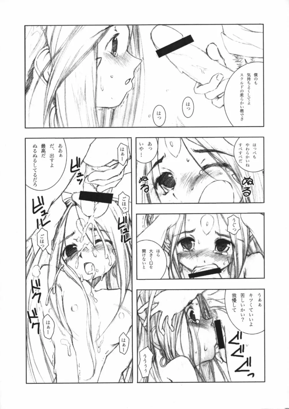 Mellow Goddess #02 準備号 & Tears...2 Page.15