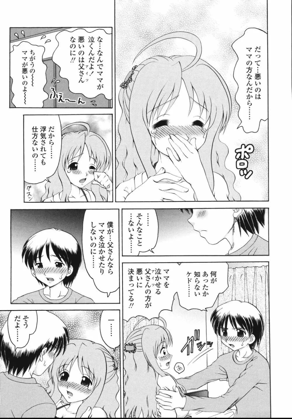 ナカまで見てね Page.109