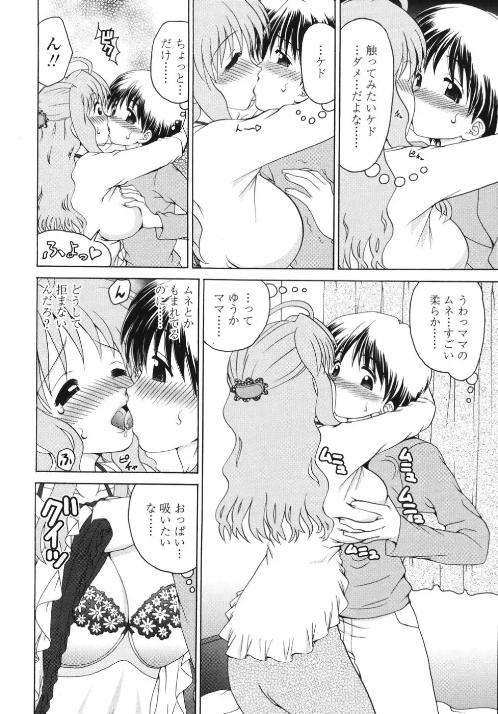 ナカまで見てね Page.112