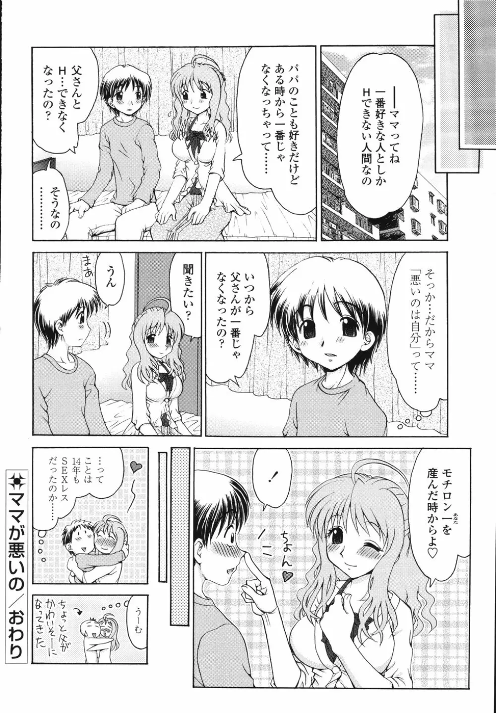 ナカまで見てね Page.122