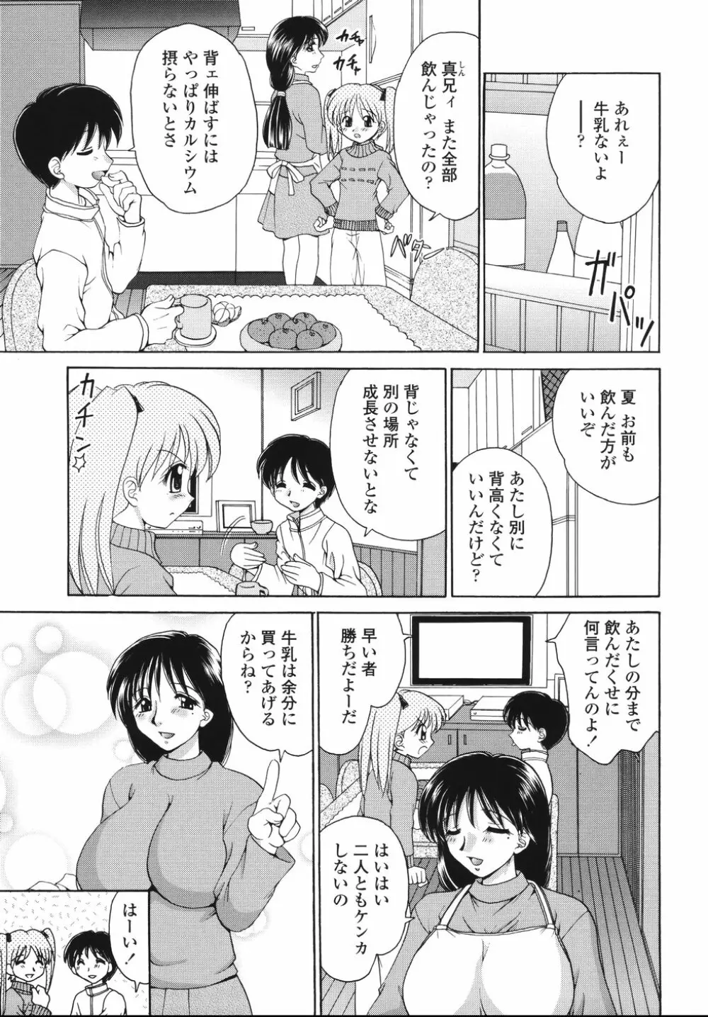 ナカまで見てね Page.123