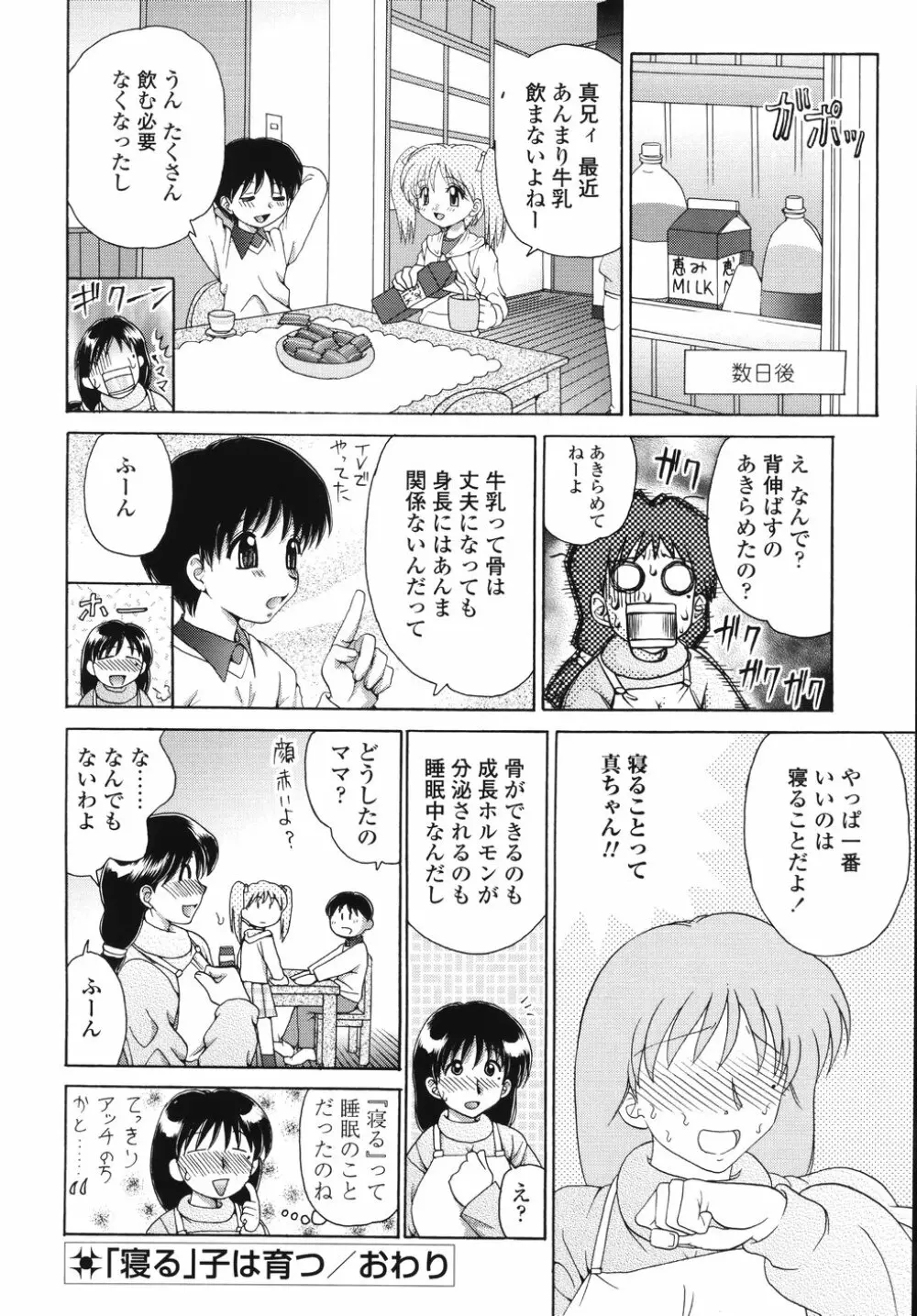 ナカまで見てね Page.138