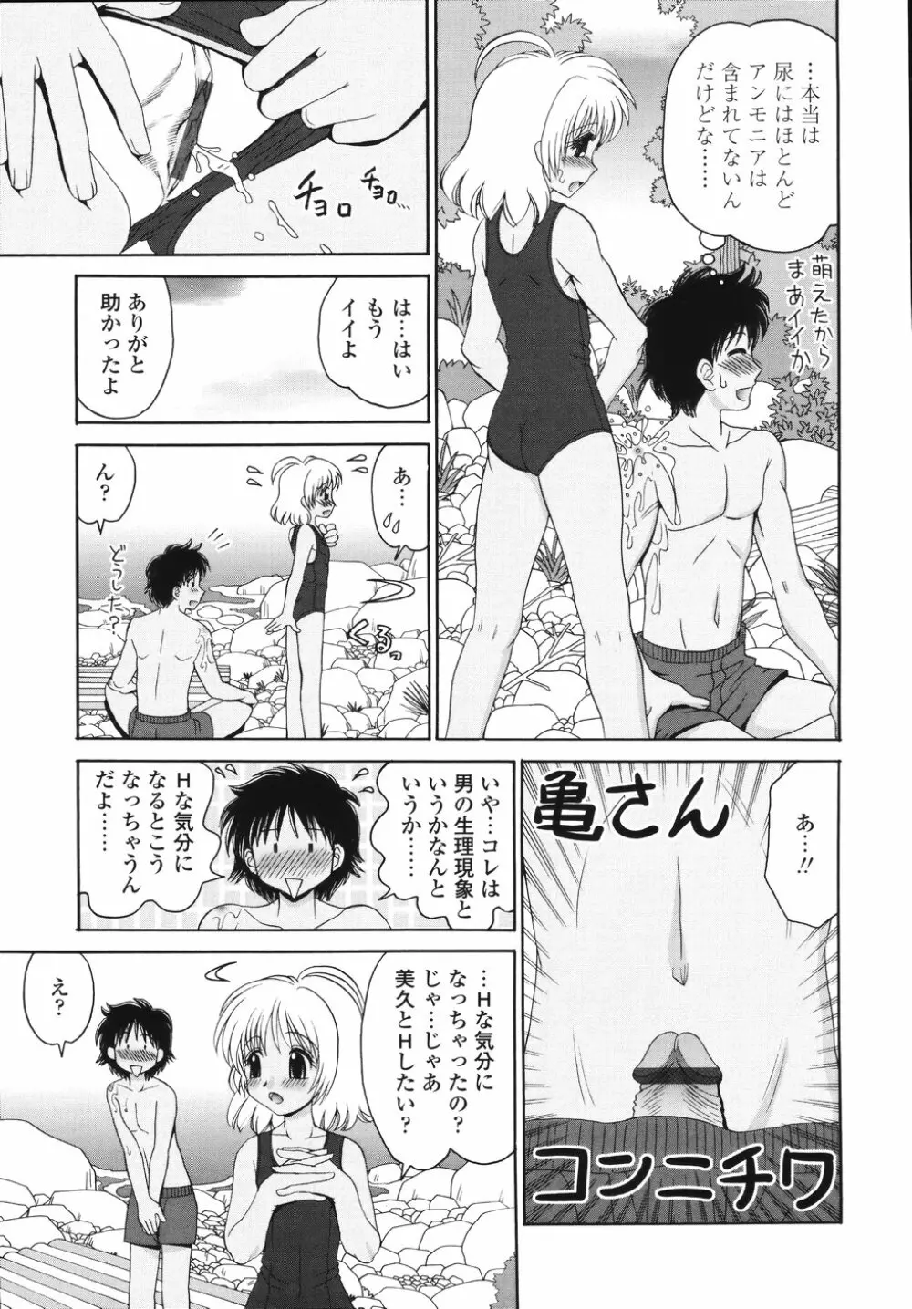 ナカまで見てね Page.15