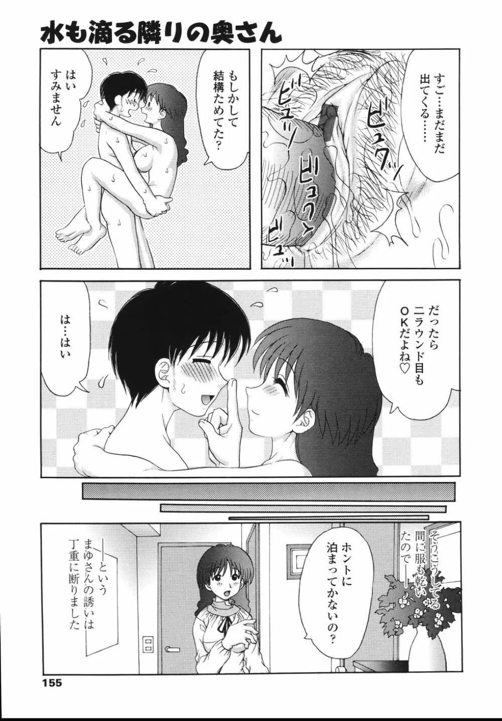 ナカまで見てね Page.157