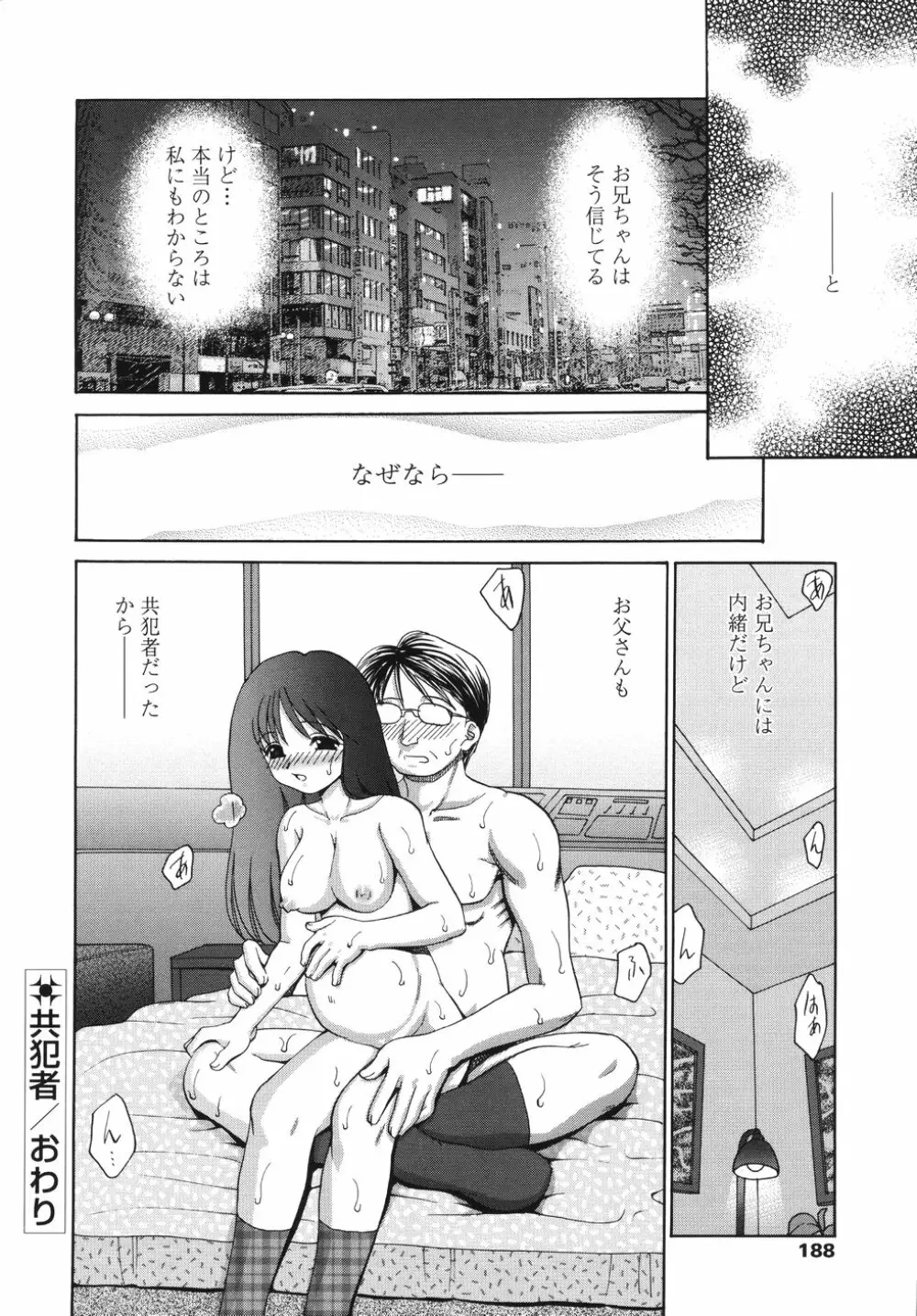 ナカまで見てね Page.190