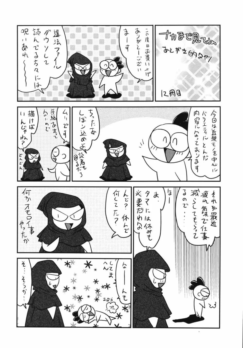 ナカまで見てね Page.192