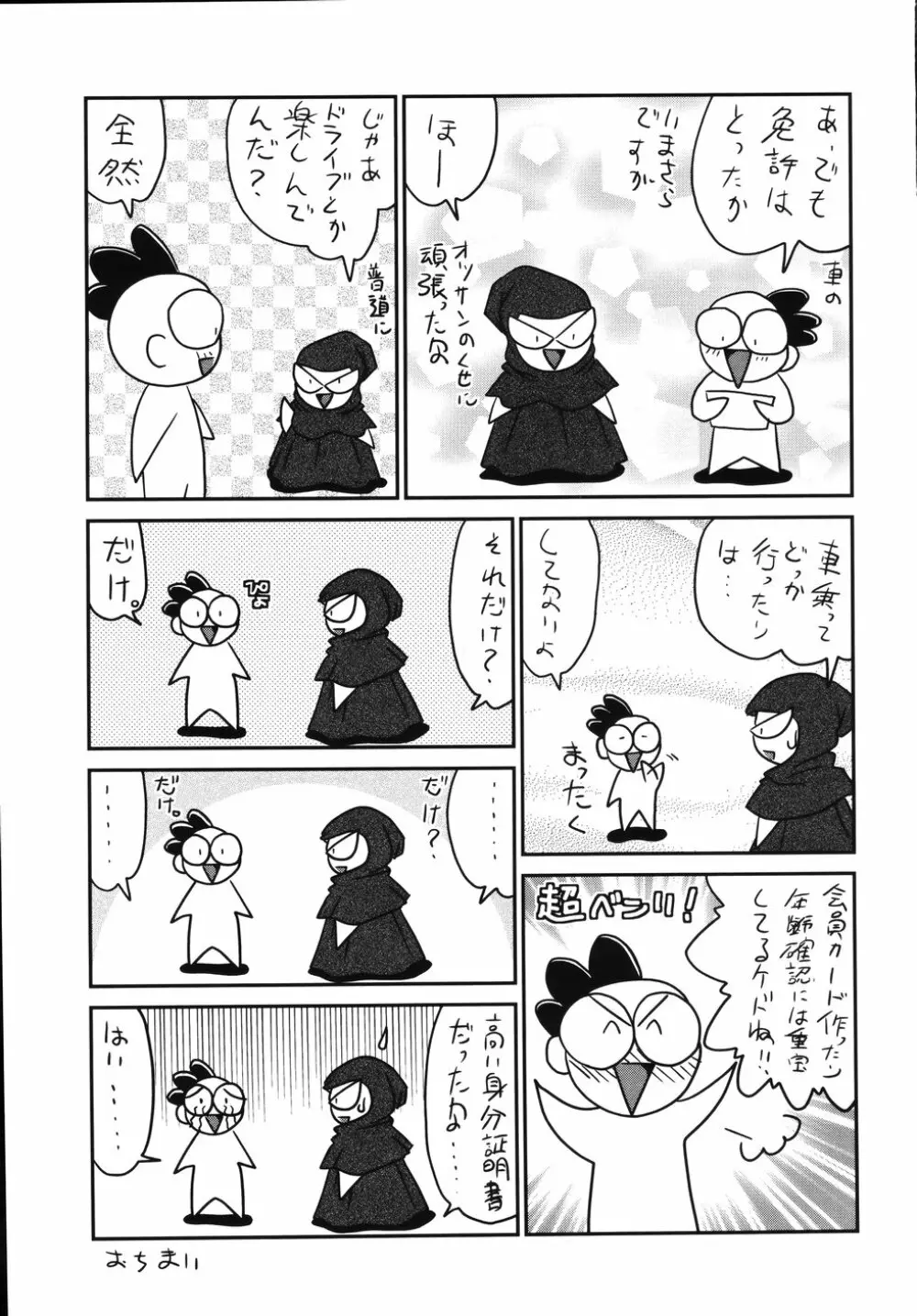 ナカまで見てね Page.193