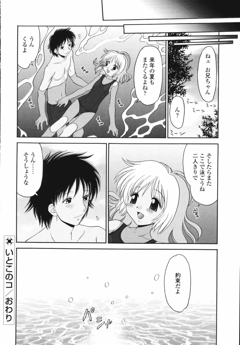 ナカまで見てね Page.26