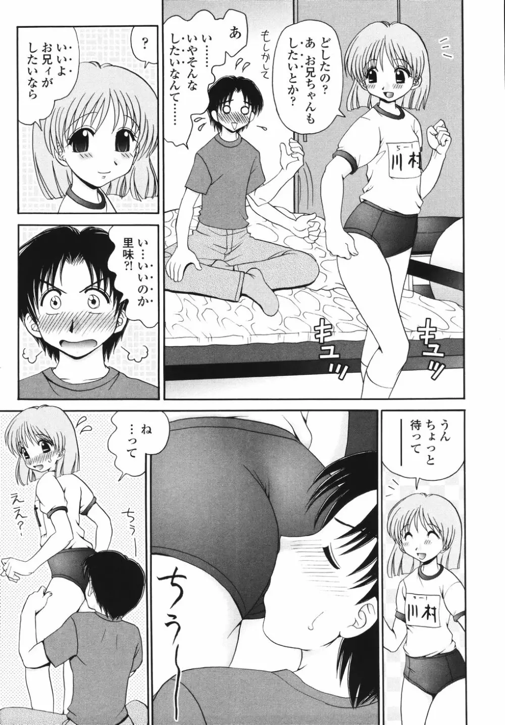 ナカまで見てね Page.33