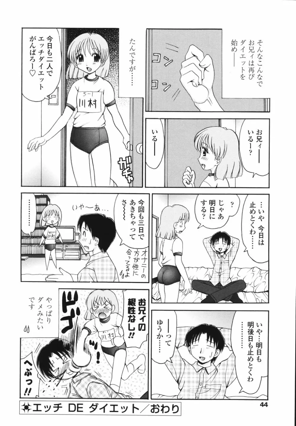 ナカまで見てね Page.46