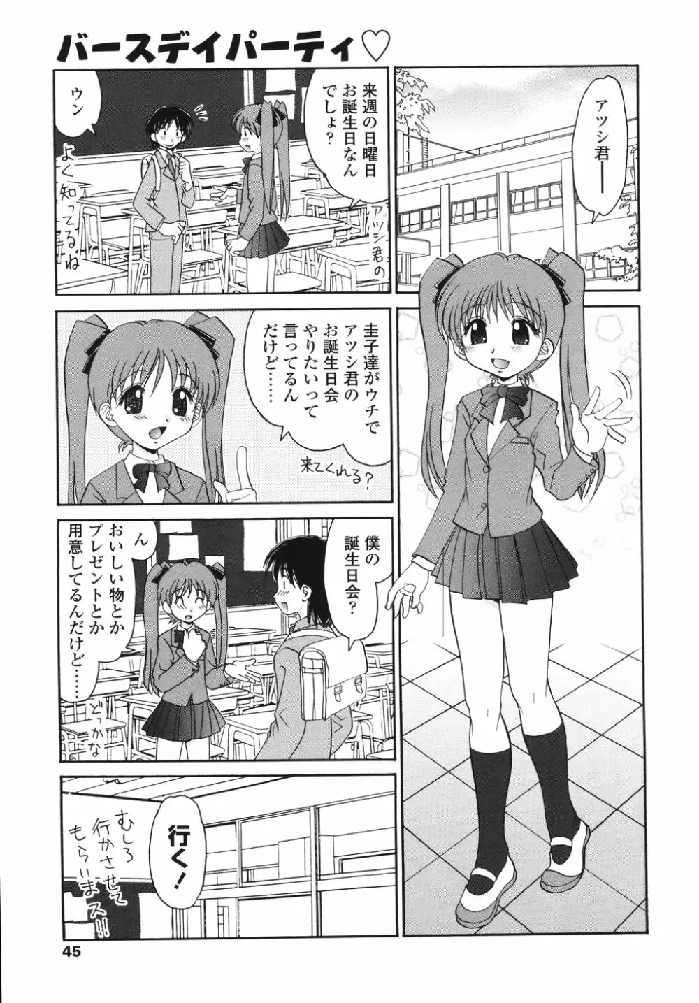 ナカまで見てね Page.47