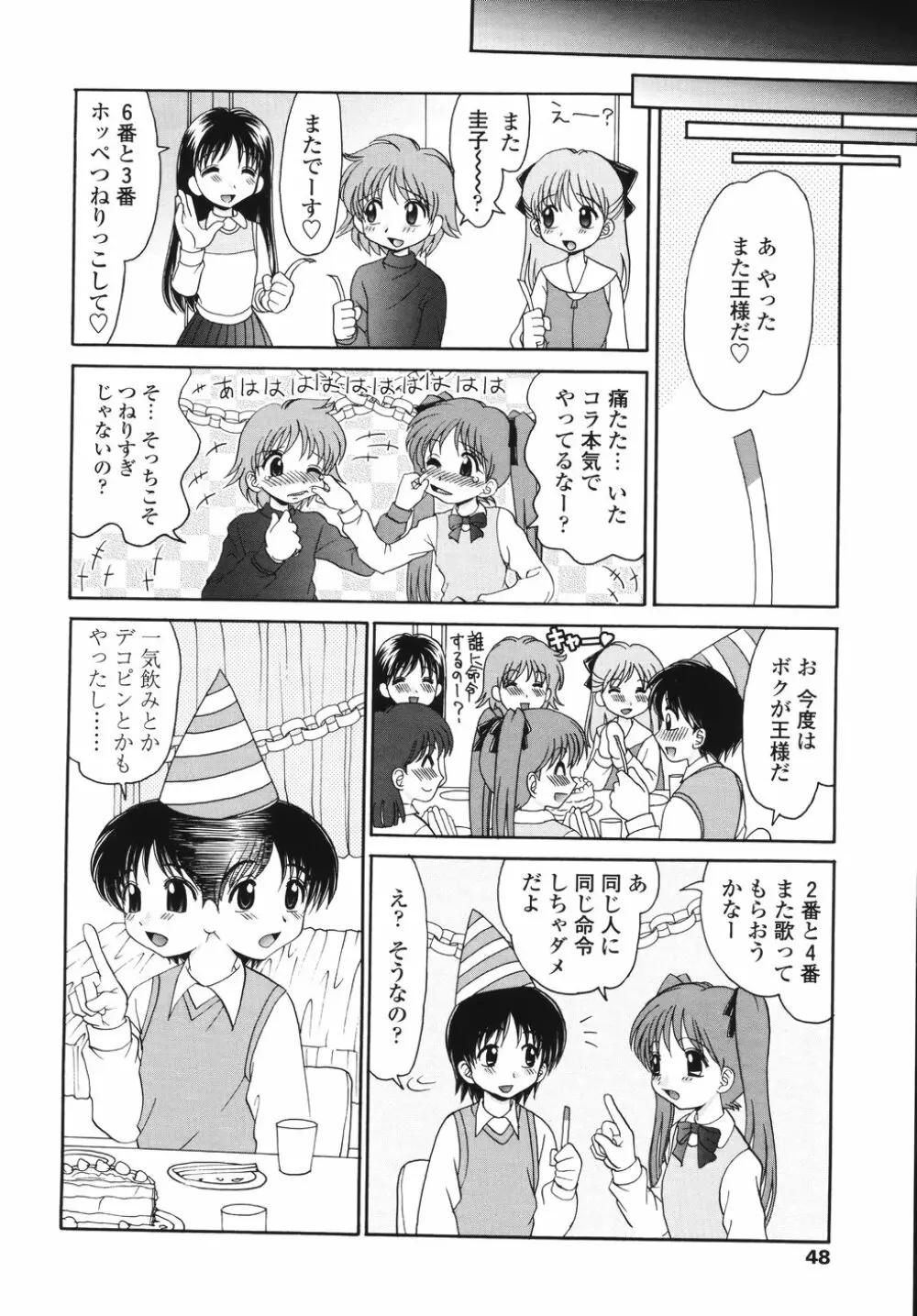 ナカまで見てね Page.50