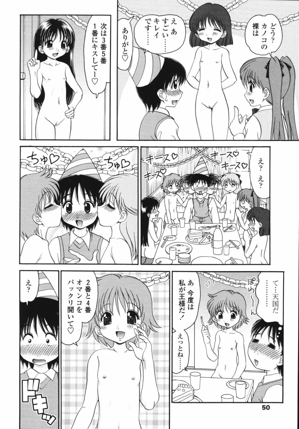 ナカまで見てね Page.52