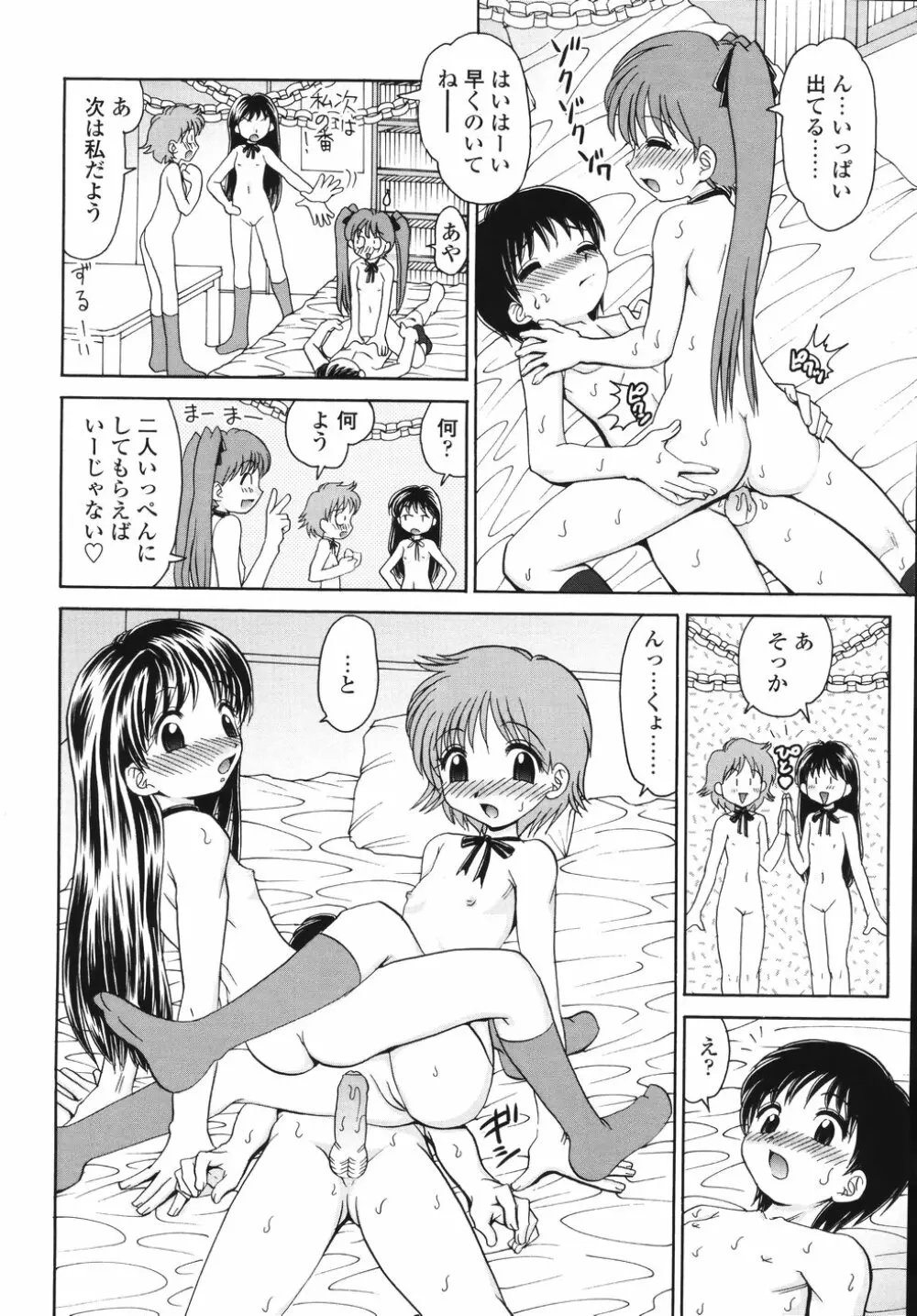 ナカまで見てね Page.58