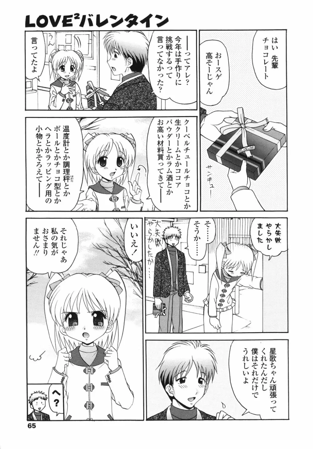 ナカまで見てね Page.67