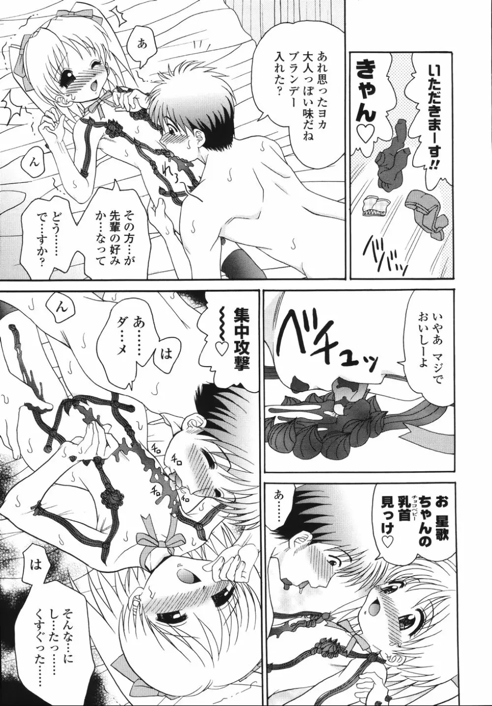 ナカまで見てね Page.71