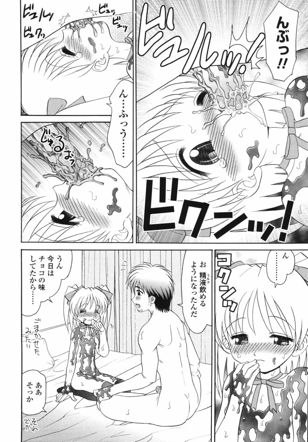 ナカまで見てね Page.76