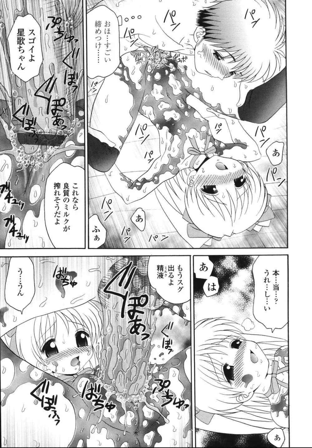 ナカまで見てね Page.79