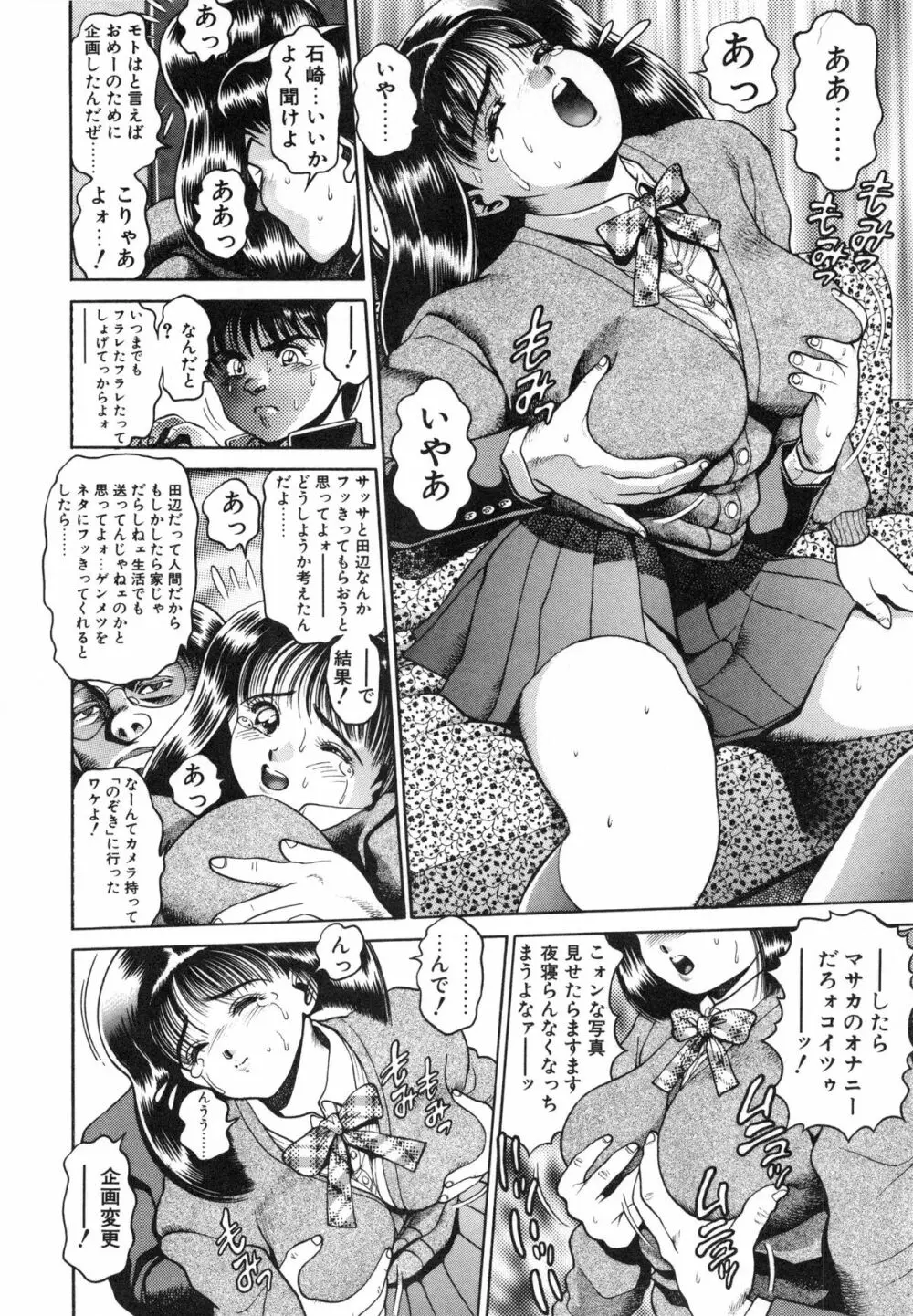 アイドルをどうぞ Page.111