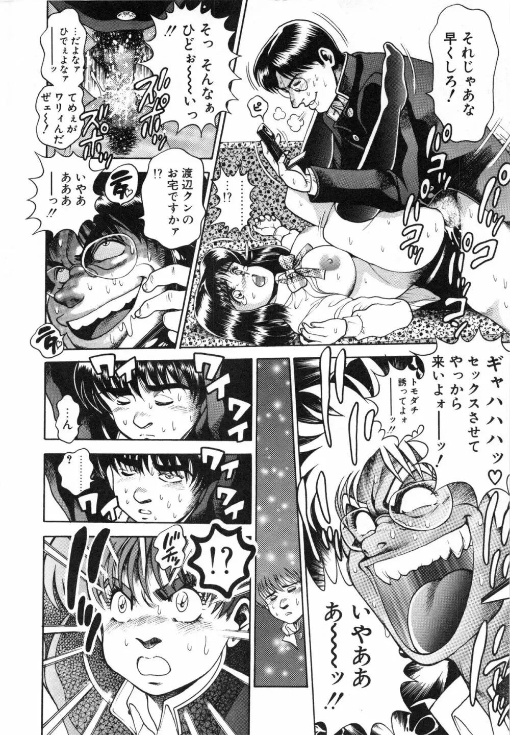 アイドルをどうぞ Page.143