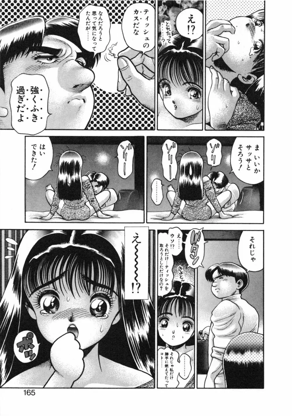 アイドルをどうぞ Page.166