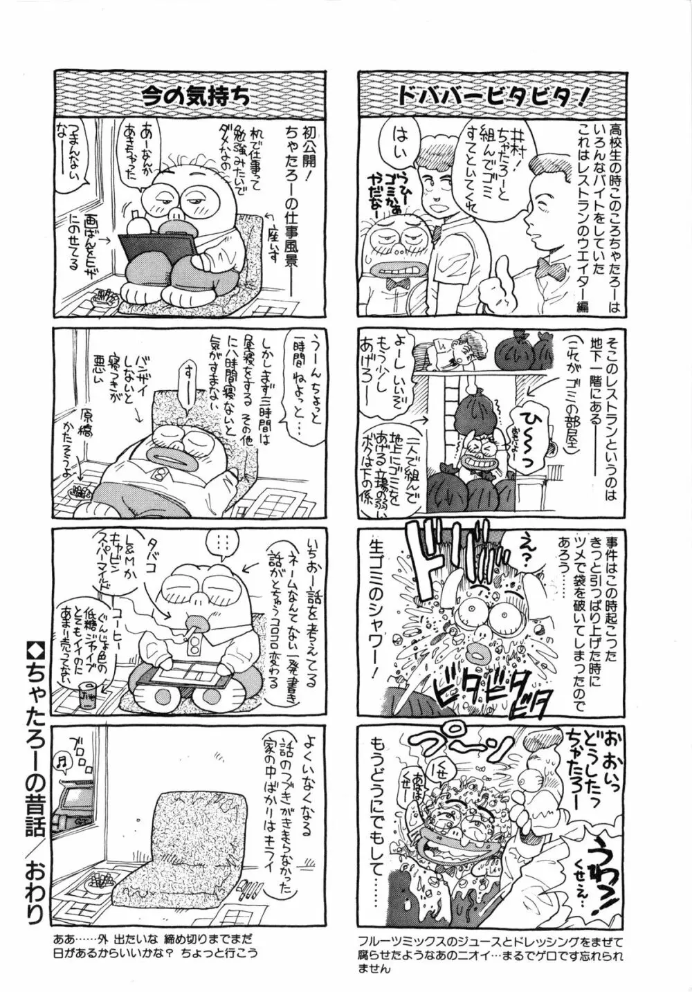 アイドルをどうぞ Page.195