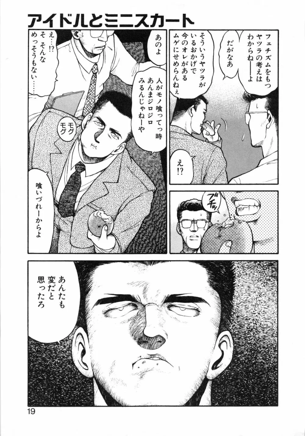 アイドルをどうぞ Page.20