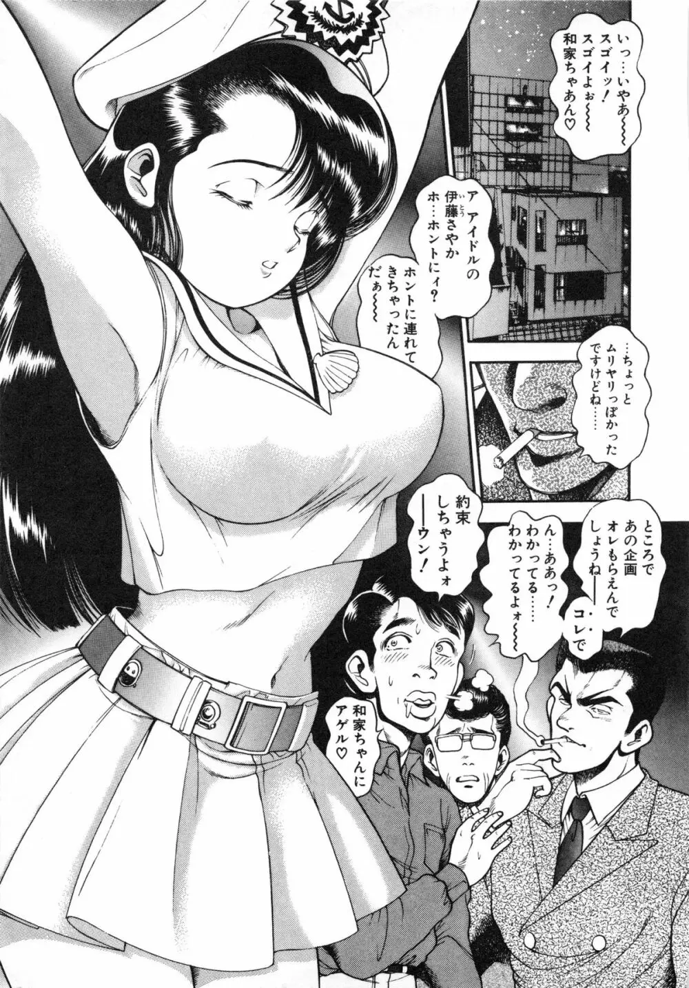 アイドルをどうぞ Page.30