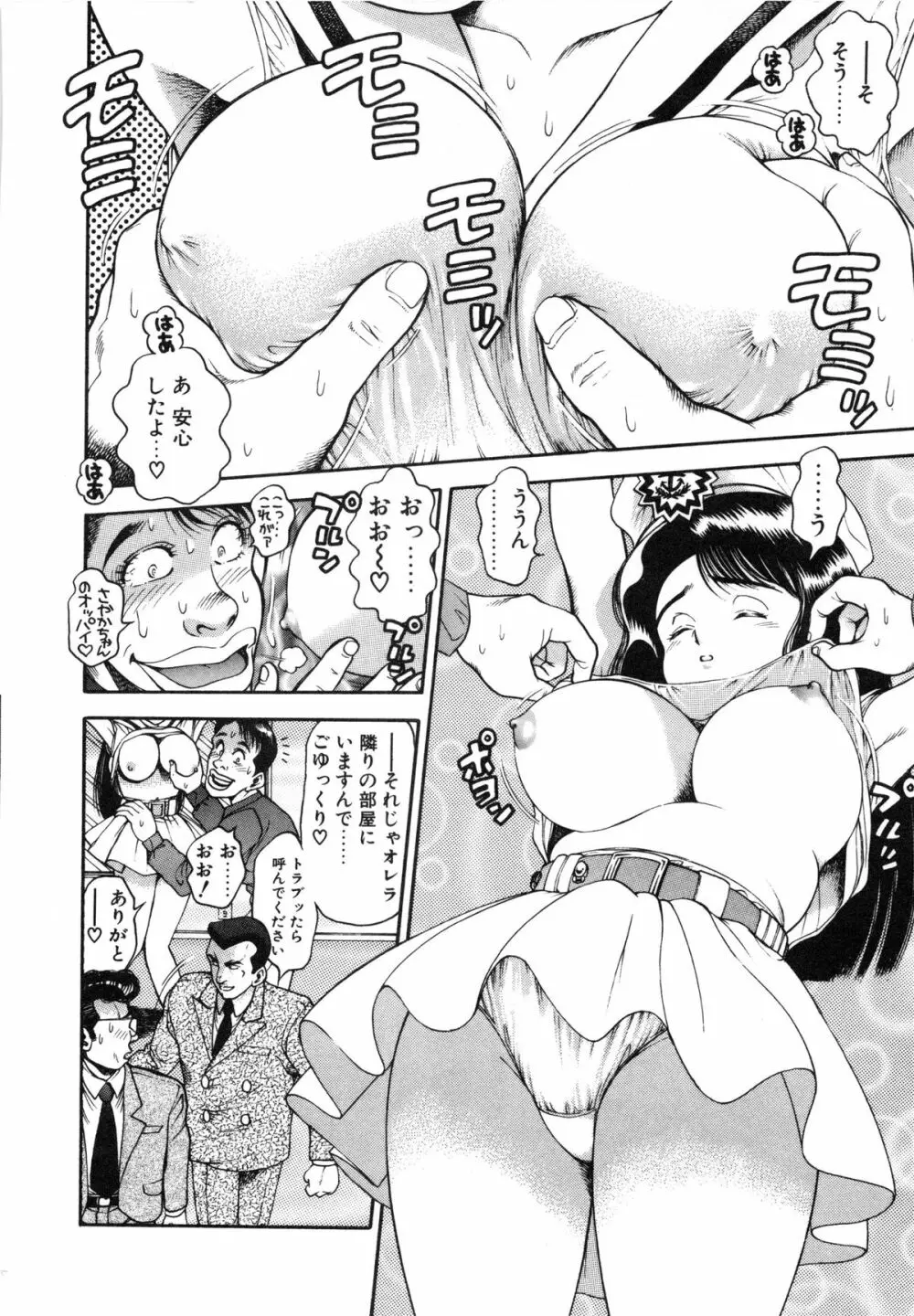 アイドルをどうぞ Page.33