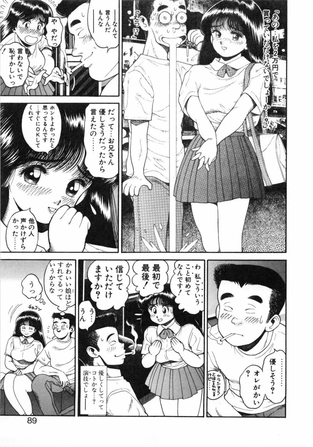 アイドルをどうぞ Page.90