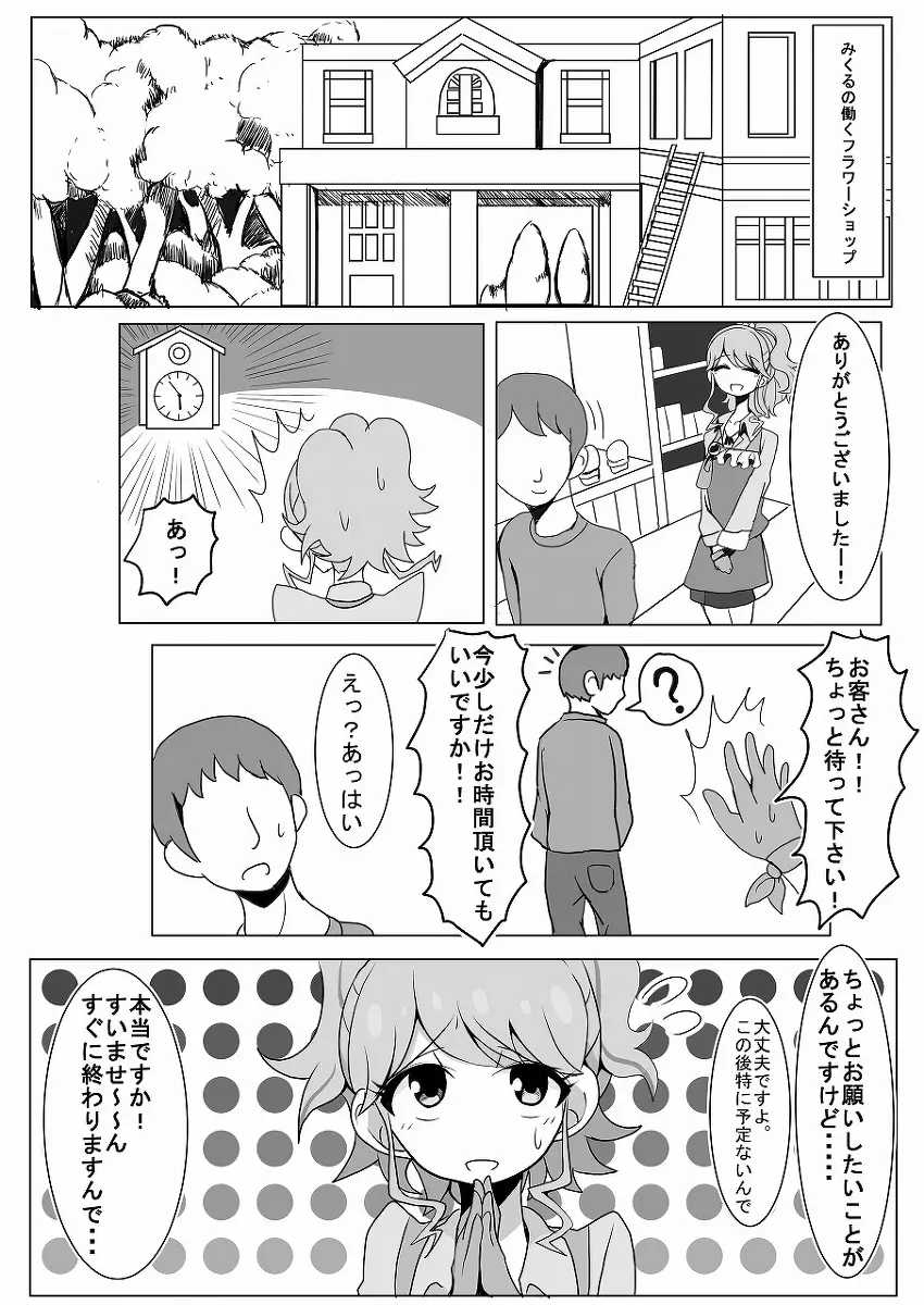 みくるのミラクルコピー本 Page.2