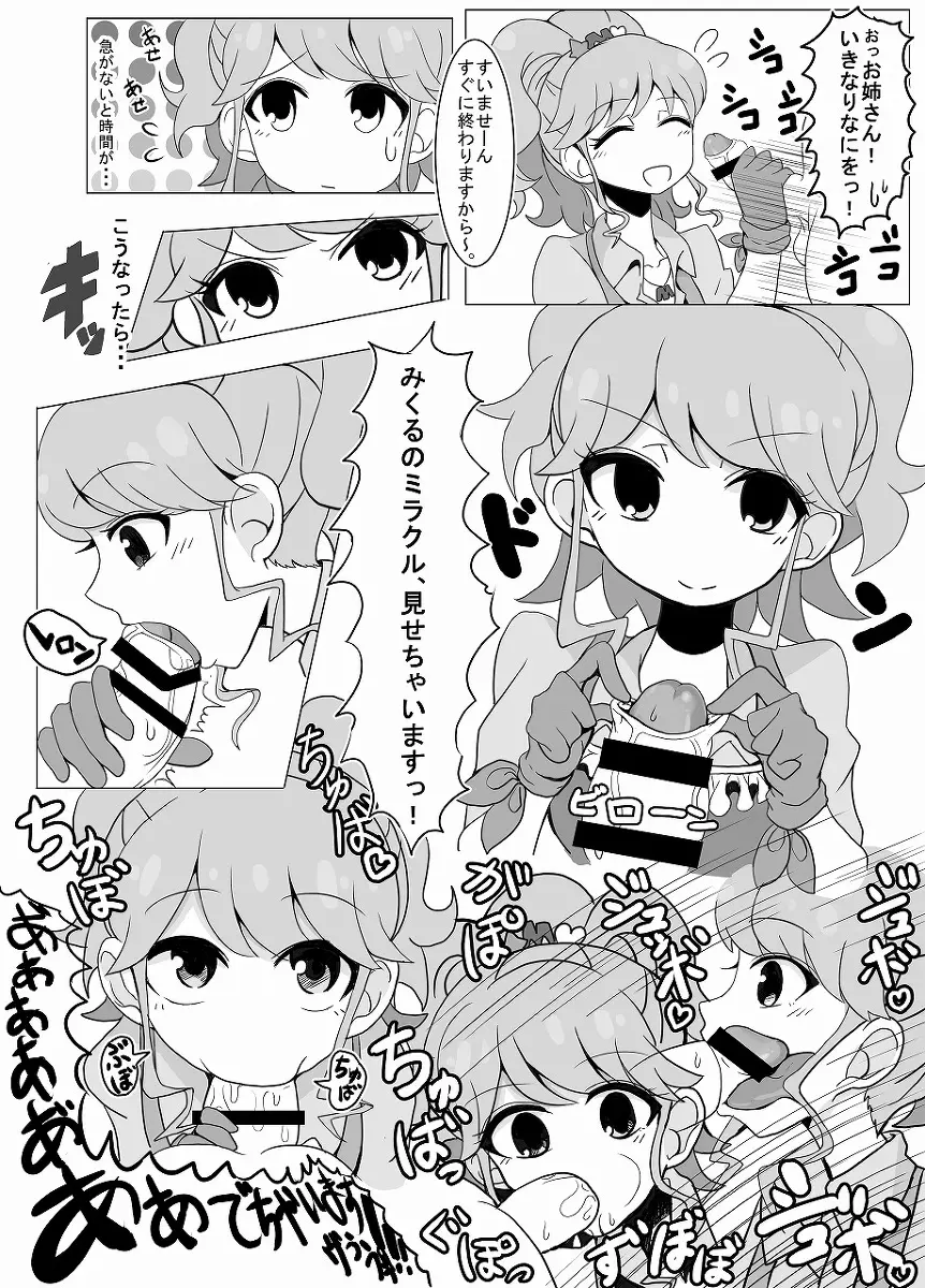 みくるのミラクルコピー本 Page.4