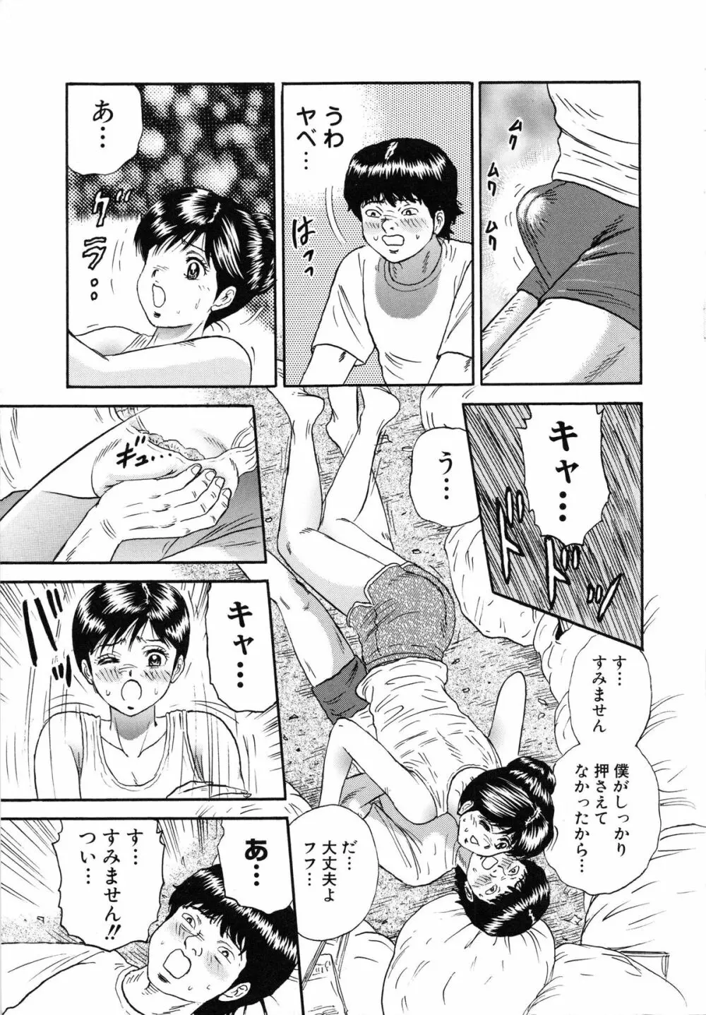 万引き少女全裸謝罪 Page.156