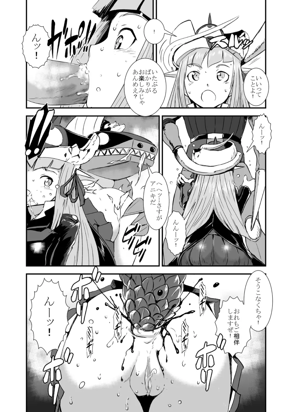 逆フルボッコ Page.2