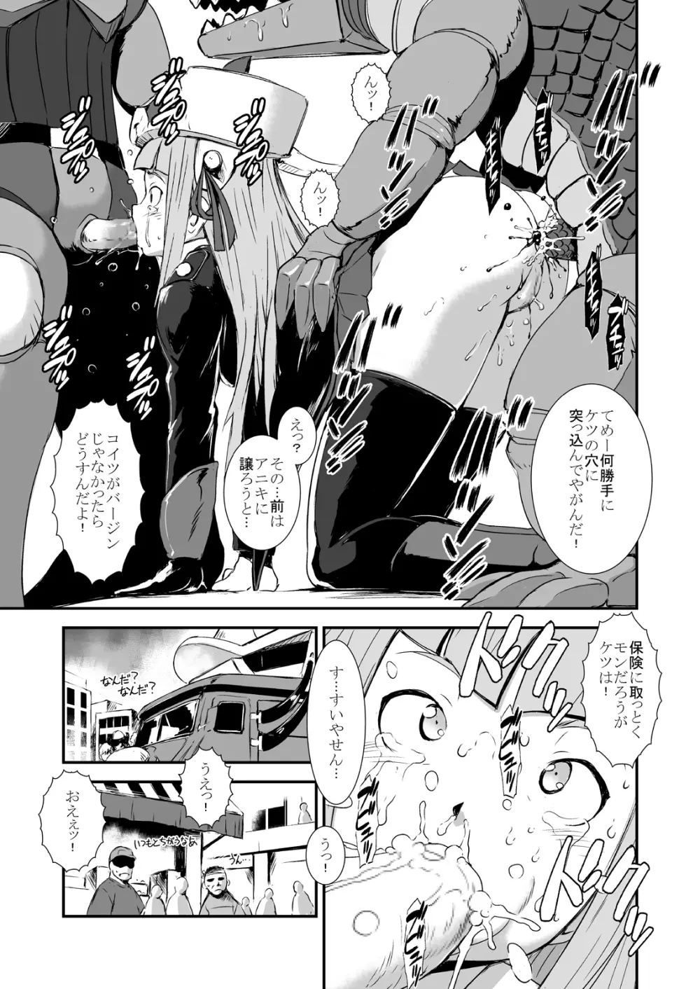 逆フルボッコ Page.3