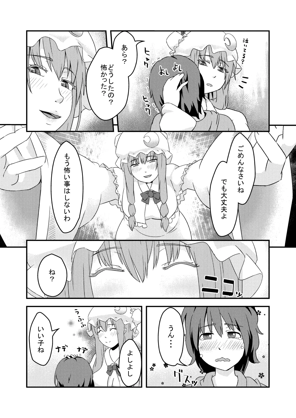 おねしょたパチュリー Page.10