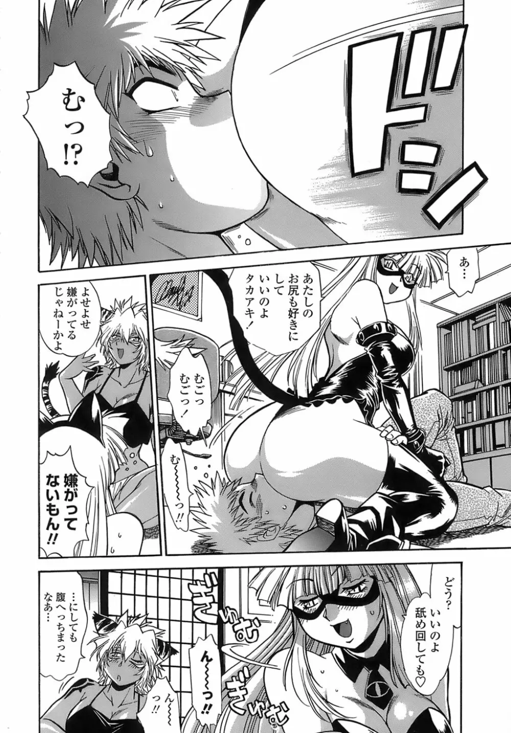 てぇいる・ちぇいさ～2 Page.122