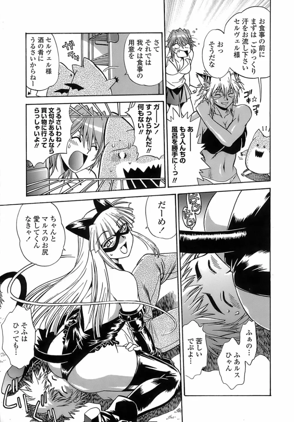 てぇいる・ちぇいさ～2 Page.123