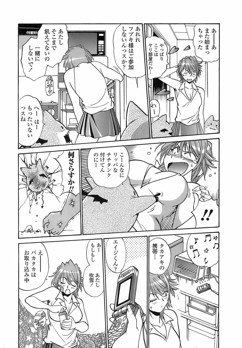 てぇいる・ちぇいさ～2 Page.136