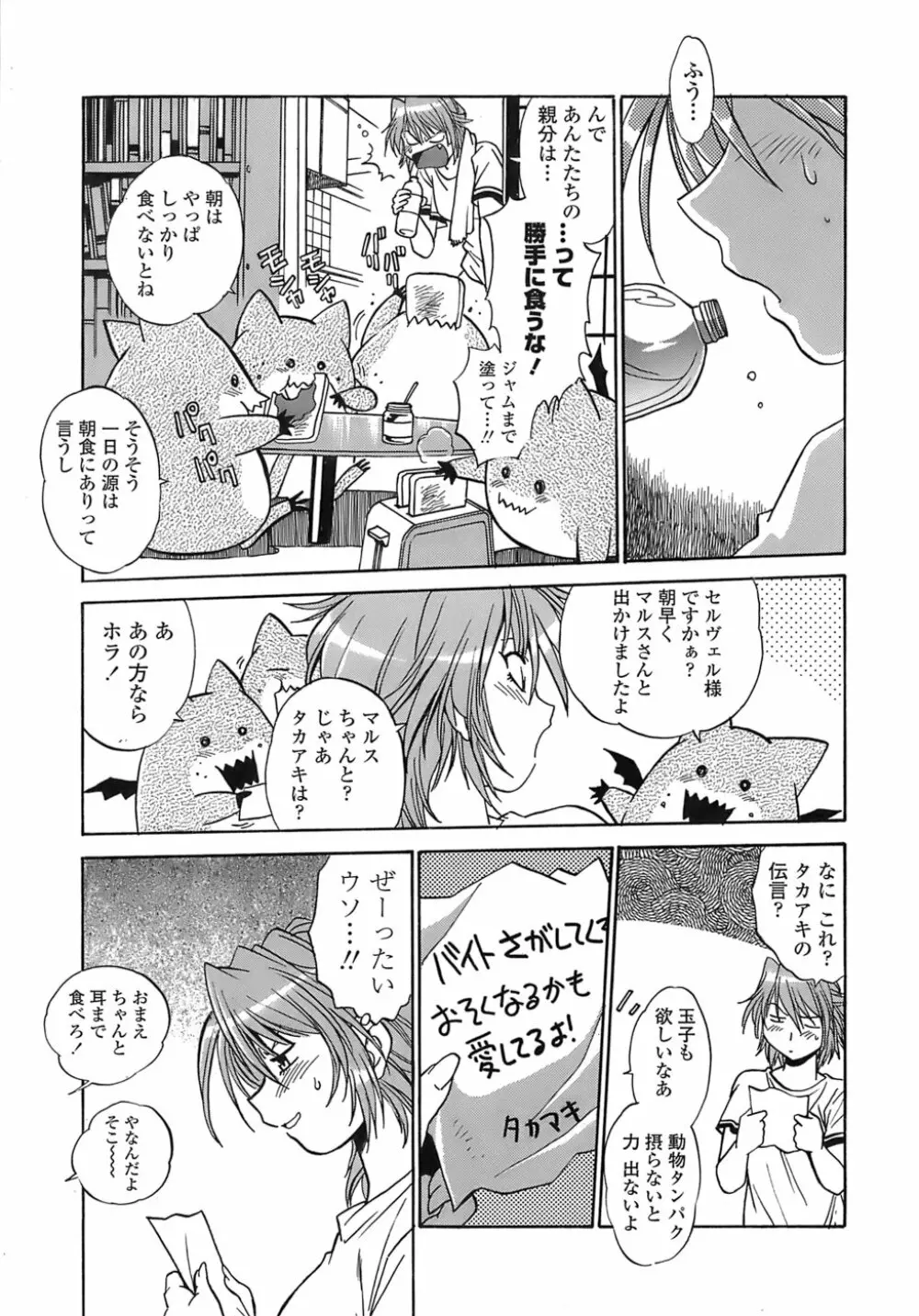 てぇいる・ちぇいさ～2 Page.141