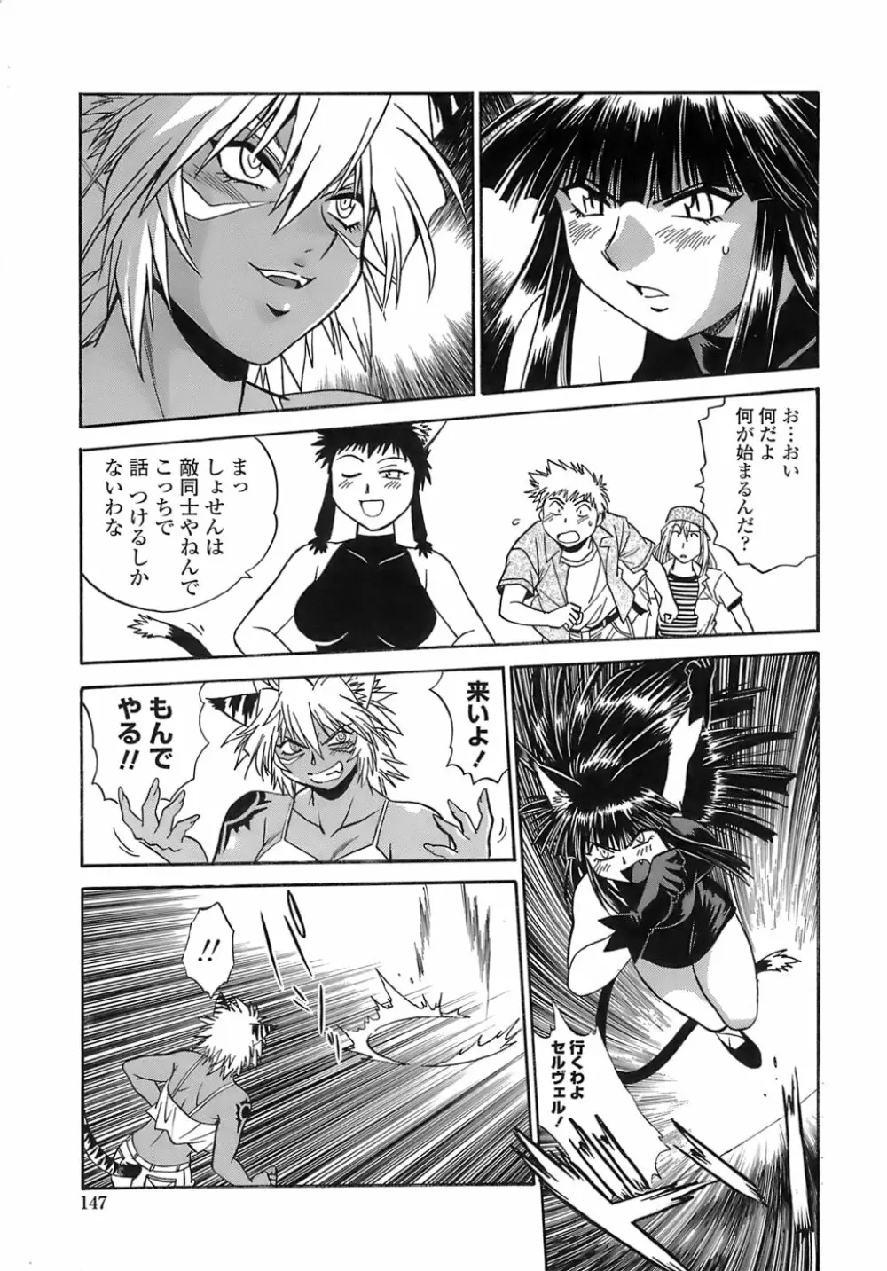 てぇいる・ちぇいさ～2 Page.145