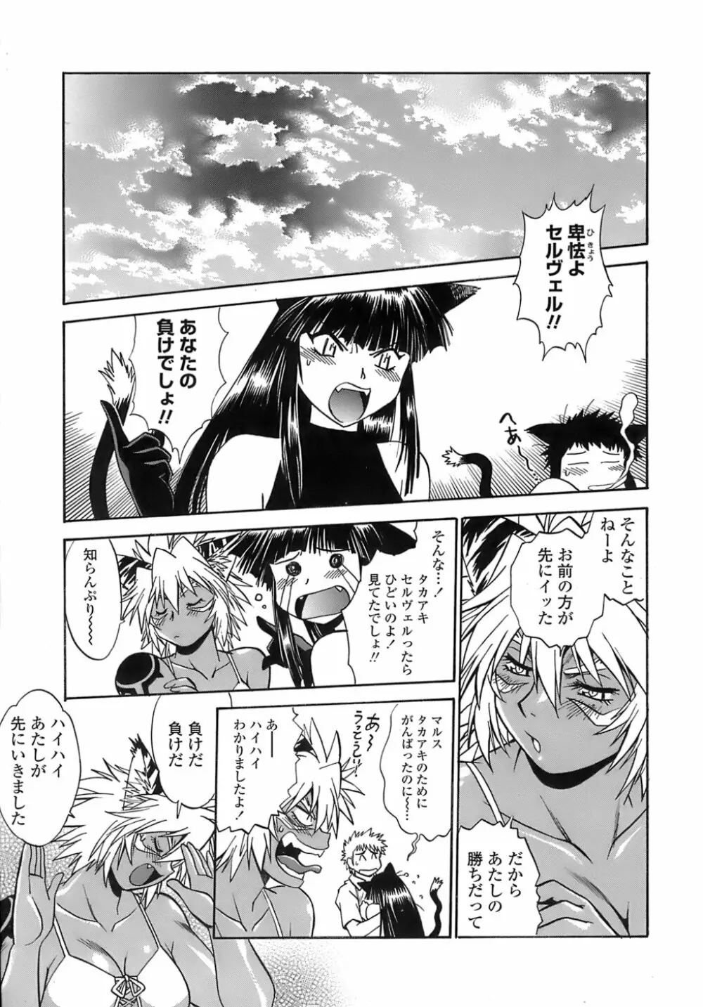 てぇいる・ちぇいさ～2 Page.157