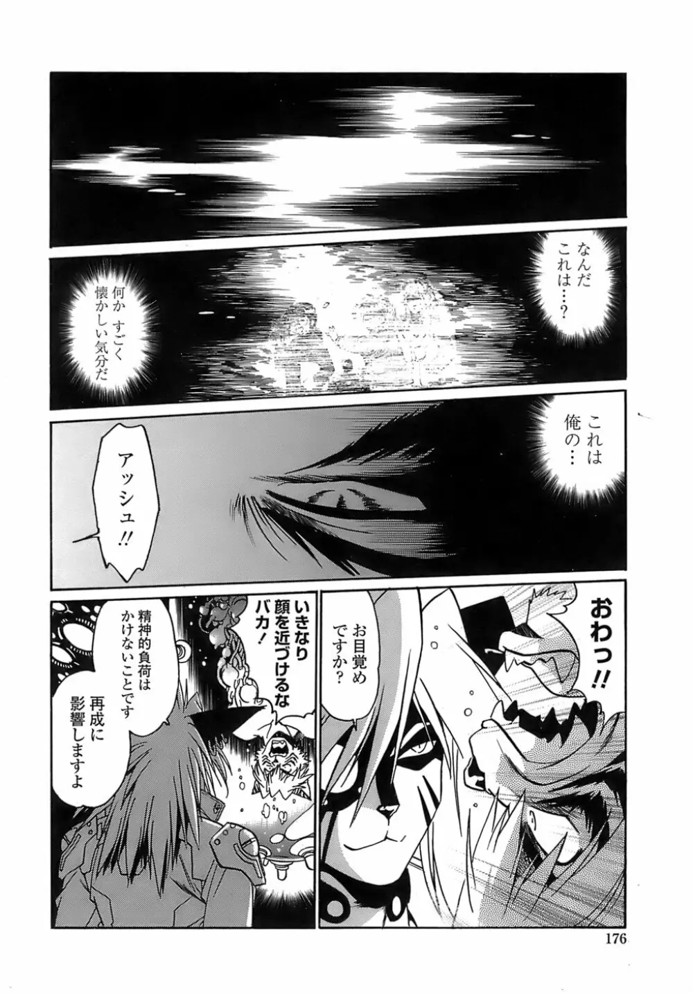 てぇいる・ちぇいさ～2 Page.174