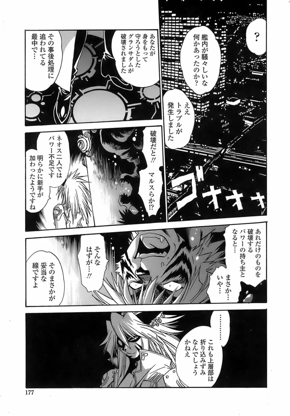 てぇいる・ちぇいさ～2 Page.175