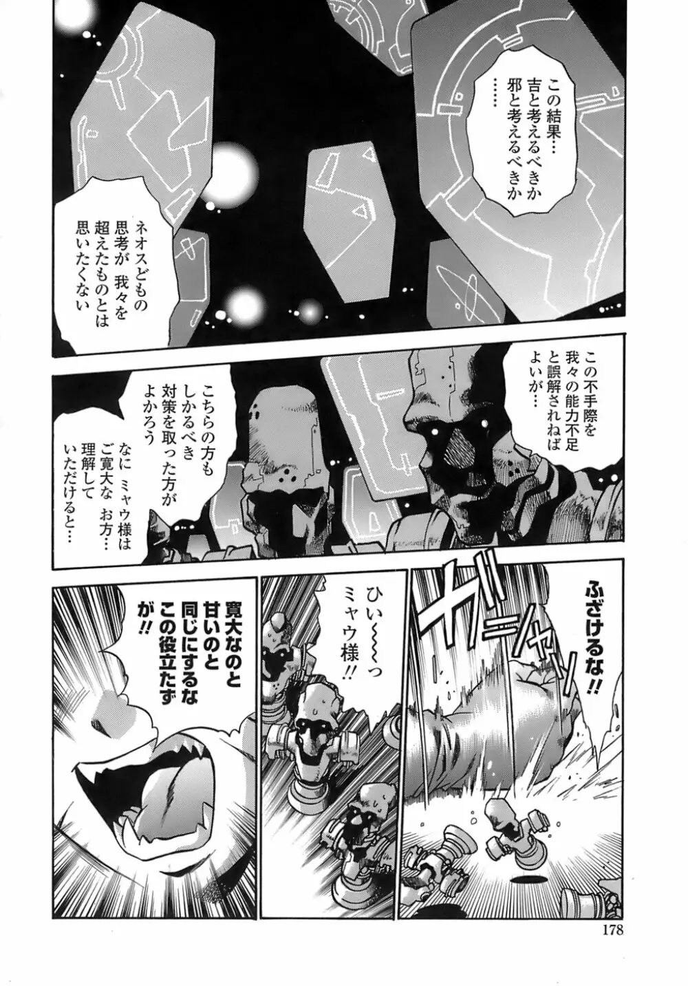 てぇいる・ちぇいさ～2 Page.176